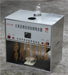 SYZ－C石英亚沸自动加液高纯水蒸馏器
