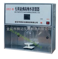 SYZ-B全石英亚沸高纯水蒸馏器