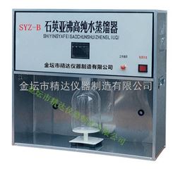 SYZ-B全石英亚沸高纯水蒸馏器