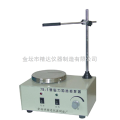 78-1磁力加热搅拌器